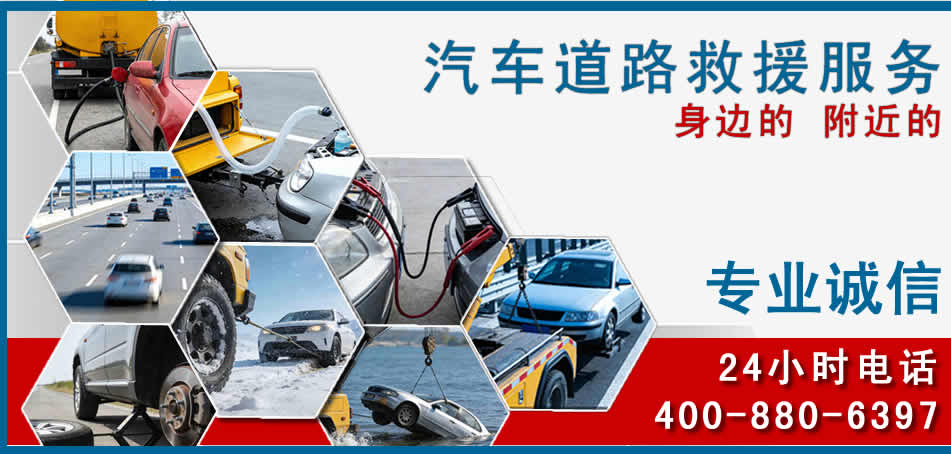 铁岭县汽车道路救援